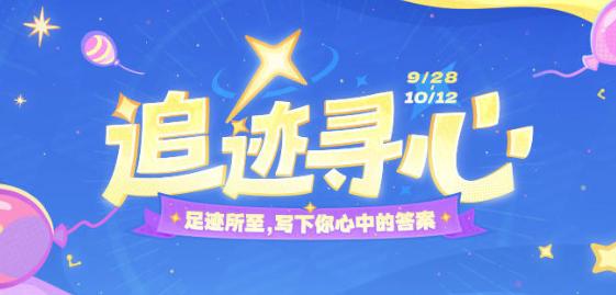 原神追迹寻心h5活动攻略