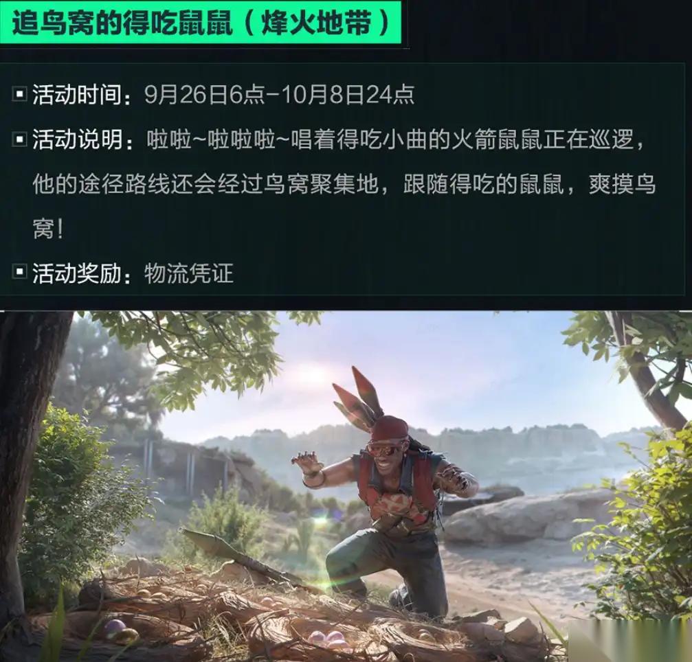 三角洲行动 9月28日神奇鸟窝聚集地全在哪里介绍