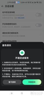 微信如何自动记录足迹