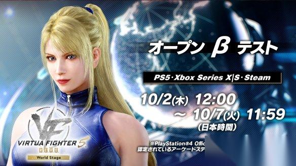 VR战士5 R.E.V.O.World Stage 即将全平台公开测试