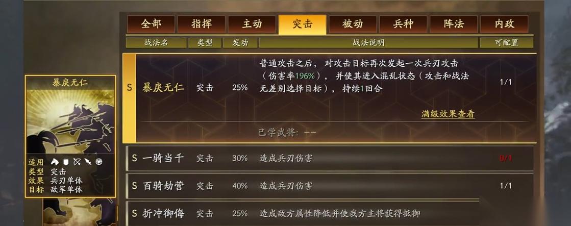 三国志战略版怎么打突击战术