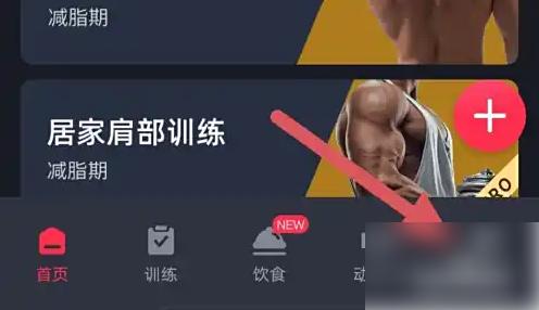 开练app如何开启热身模块 开练开启热身模块方法