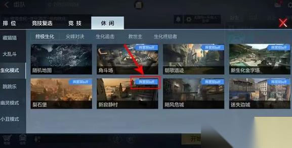 CF手游终极生化双buff玩法详细指南