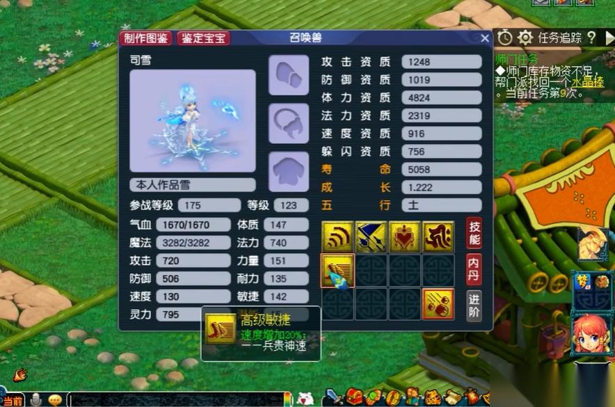 梦幻西游高级敏捷什么地方出