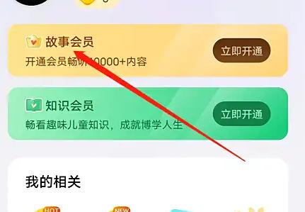 口袋故事怎么免费领会员 版口袋故事如何兑换故事会员方法