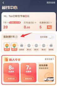 t3出行买券的方法