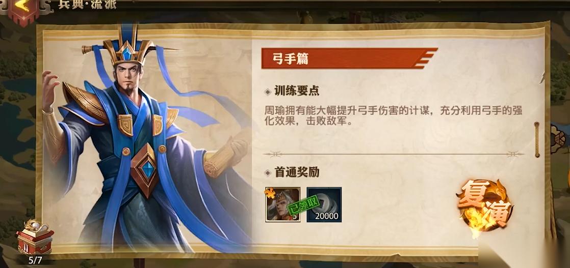 少年三国志零弓手篇怎么过