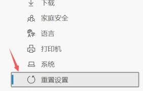 edge如何重置