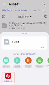 华为视频如何上传日志