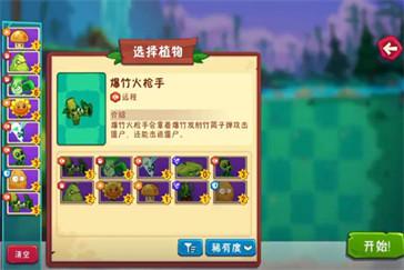 植物大战僵尸3爆竹火枪手怎么用 爆竹火枪手使用技巧