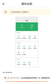 社恐快跑app如何模拟余额