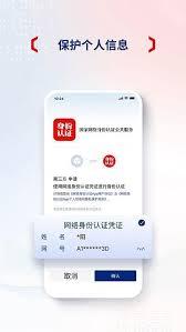国家网络身份认证app有什么用途