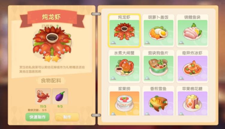 摩尔庄园手游炖龙虾怎么做 摩尔庄园炖龙虾菜谱分享