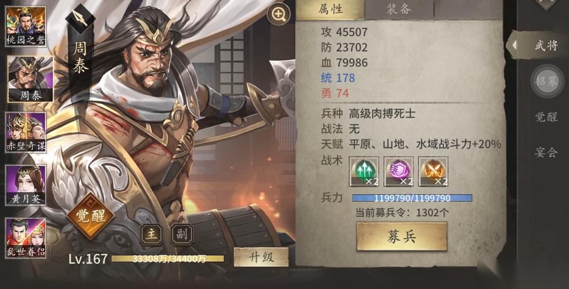 攻城掠地周泰穿什么装备
