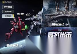 使命召唤手游高达联动活动怎么