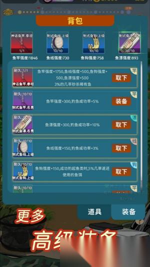 从零开始的钓鱼人生Lift初期装备推荐