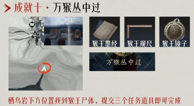 燕云十六声万猴丛中过成就攻略