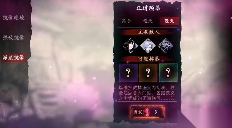 影之刃3正道陨落前置任务怎么过