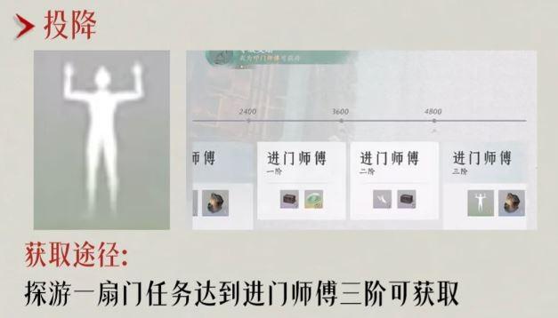 燕云十六声投降动作获取攻略