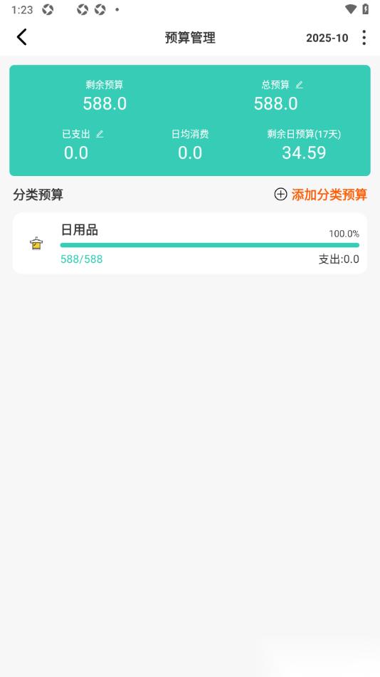 记账王APP设置账单分类预算金额的方法