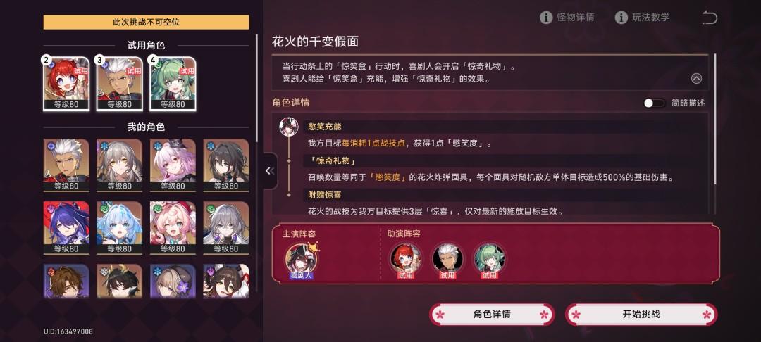 崩坏星穹铁道不要笑挑战第一关攻略