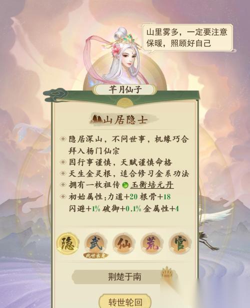 云端问仙开局选什么 云端问仙开局必备攻略