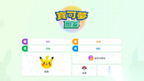 宝可梦传说ZA 招式图鉴资料 宝可梦ZA招式数据查询