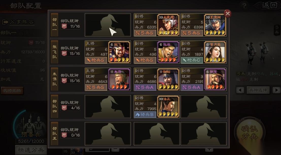 三国志战略版行军怎么藏兵