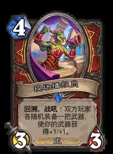 炉石传说现场播报员卡牌图鉴