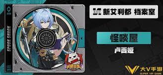 绝区零卢西娅养成需要哪些材料