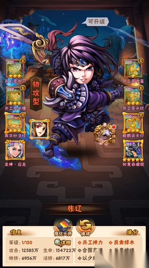 少年三国志张辽怎么搭配