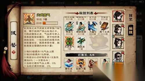 烟雨江湖天武罡气获取攻略 任务流程与秘技详解