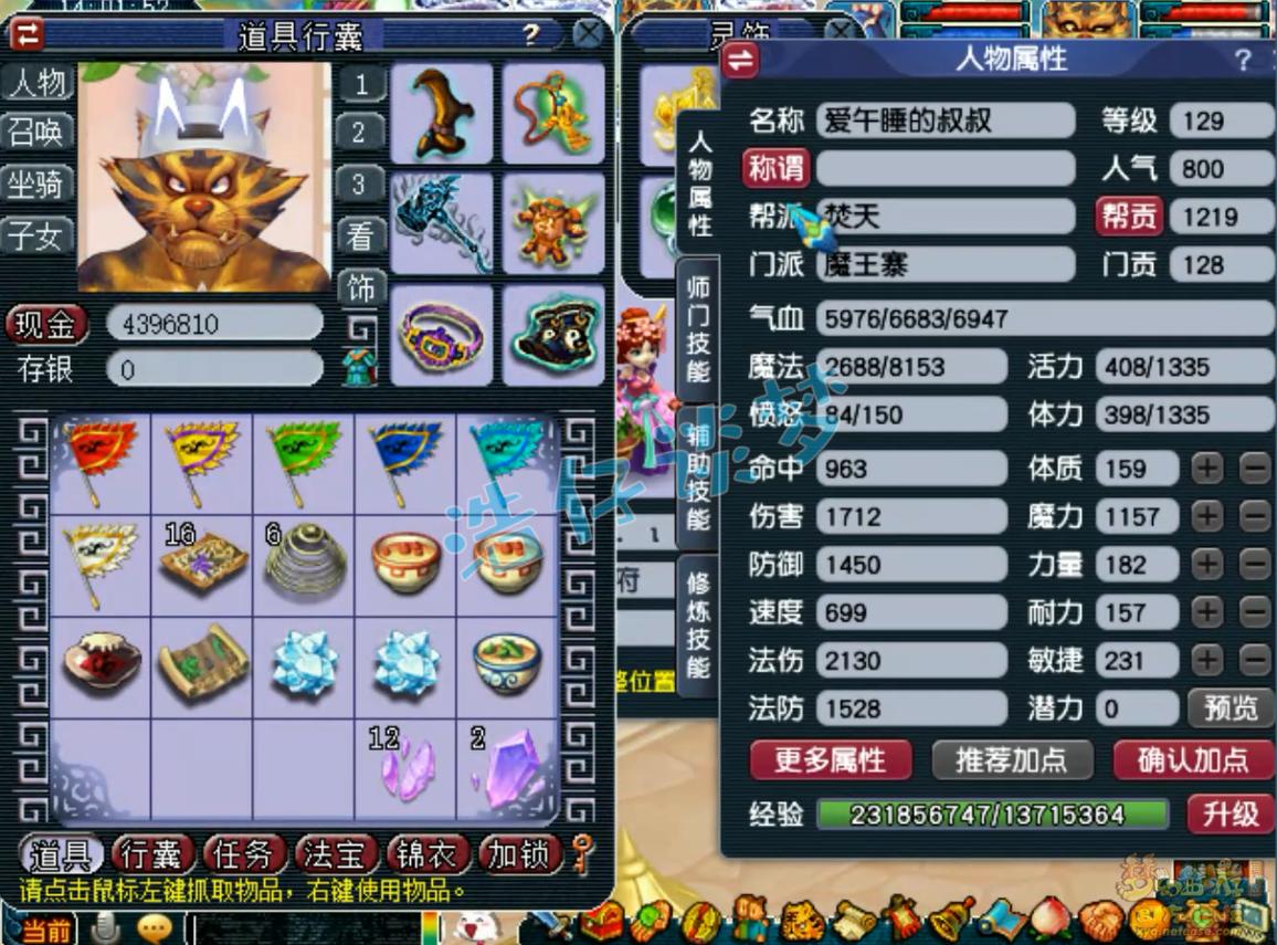 梦幻西游竞速魔王寨装备展示图129级