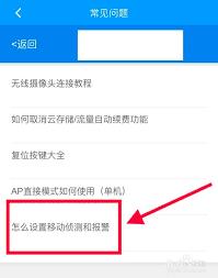 乔安智联如何设置移动侦测报警