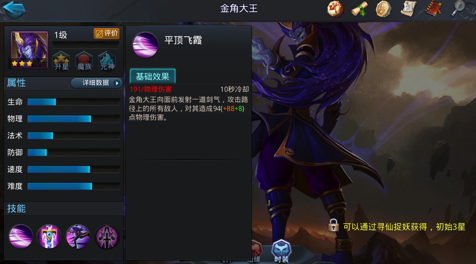乱斗西游金角最强组合怎么组