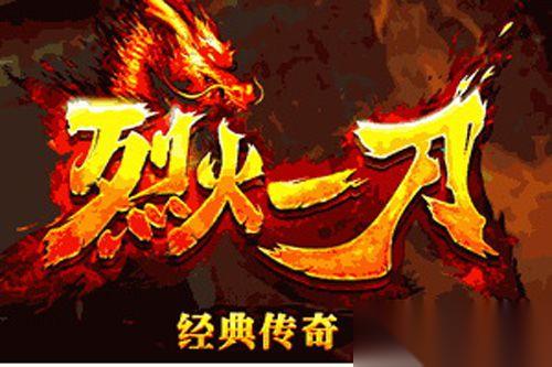 烈火一刀礼包领取与兑换全攻略 新手福利领取指南