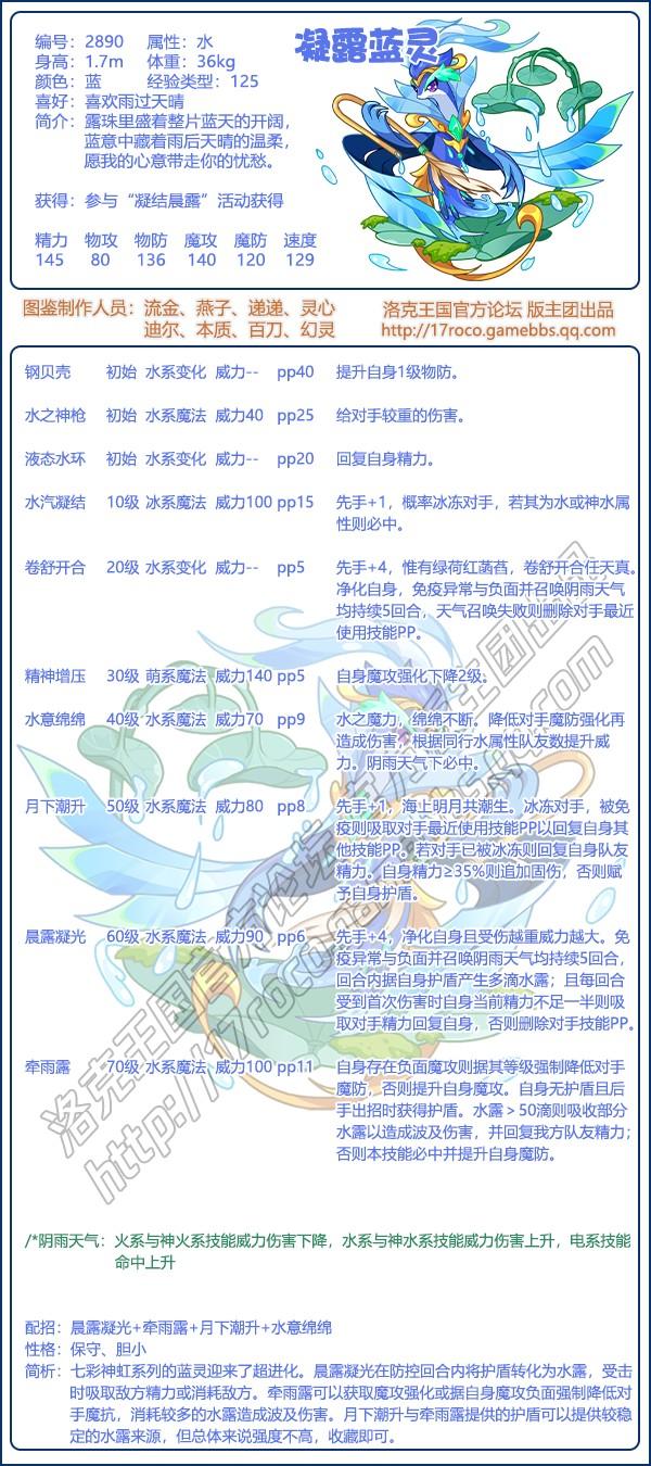 洛克王国凝露蓝灵技能搭配