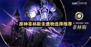 原神菲林斯武器怎么选