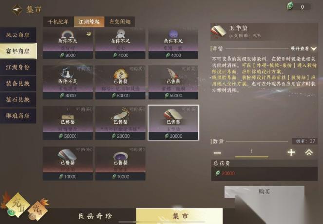 逆水寒手游怎么获取染色材料