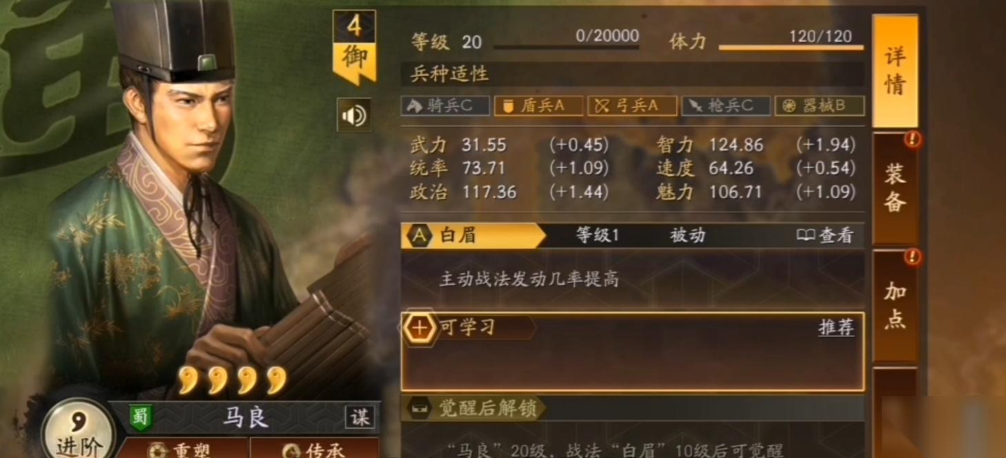 三国志战略版马良配什么战法
