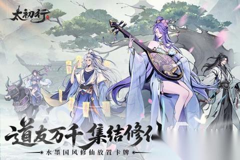 好玩的游戏仙侠手游盘点 2025人气高的仙侠手游有哪些
