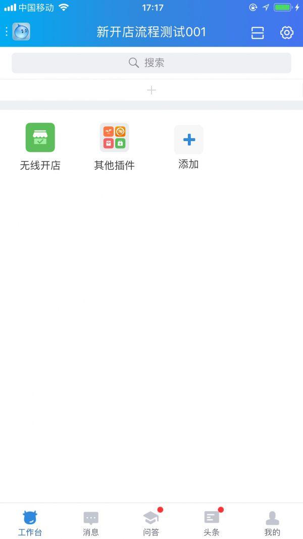 淘宝商家版开店教程怎么弄 千牛手机版开店流程
