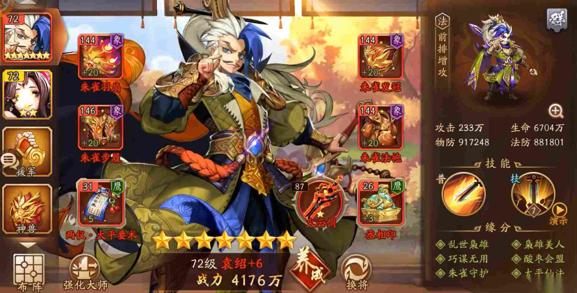 少年三国志2群雄双吕布怎么玩