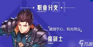 魔剑士怎么终极加点