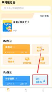 单词速记宝随身听位置在哪