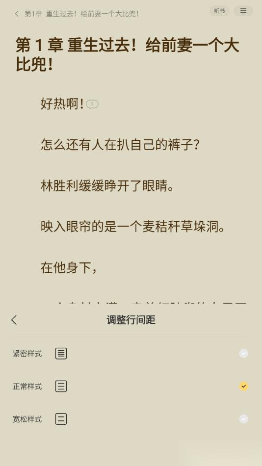贤读app更改阅读页行间距大小的方法
