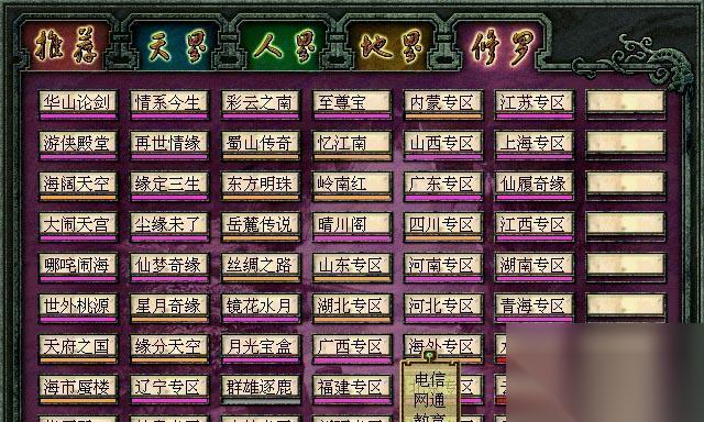 大话西游登录失败怎么办 进不去游戏的常见原因及解决办法