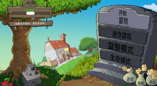 PVZ：重植版 中文设置教程