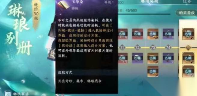逆水寒手游染色材料玩法