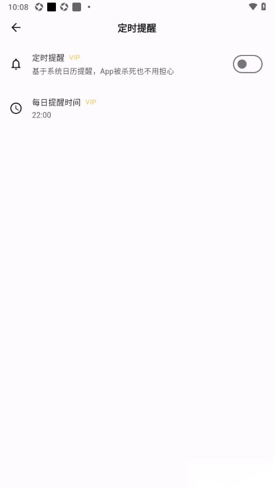 记得记账APP设置定时提醒功能的方法